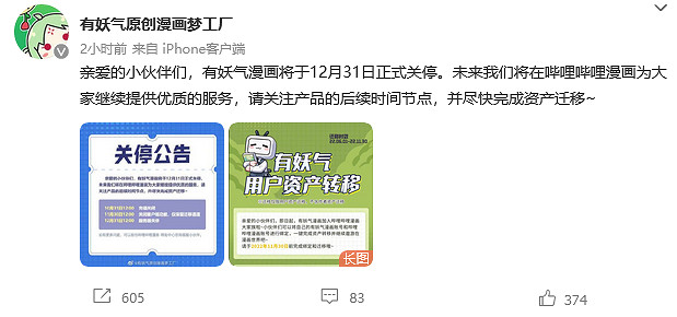 有妖氣漫畫關停公告 12月31日正式關停 有妖氣漫畫關停公告 12月31日正式關停