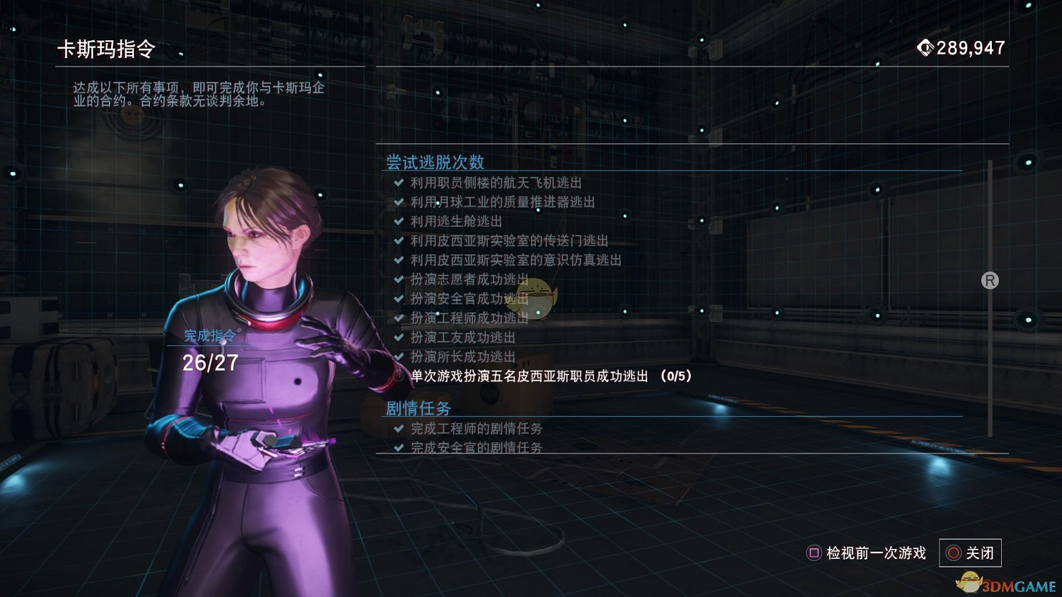 《掠食》DLC“Mooncrash”卡斯瑪指令分析介紹