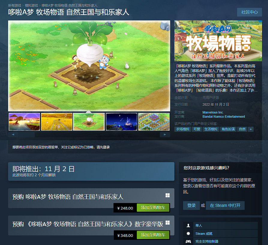 《哆啦A夢牧場物語 自然王國與和樂家人》在Steam開啟預購 《哆啦A夢牧場物語 自然王國與和樂家人》在Steam開啟預購