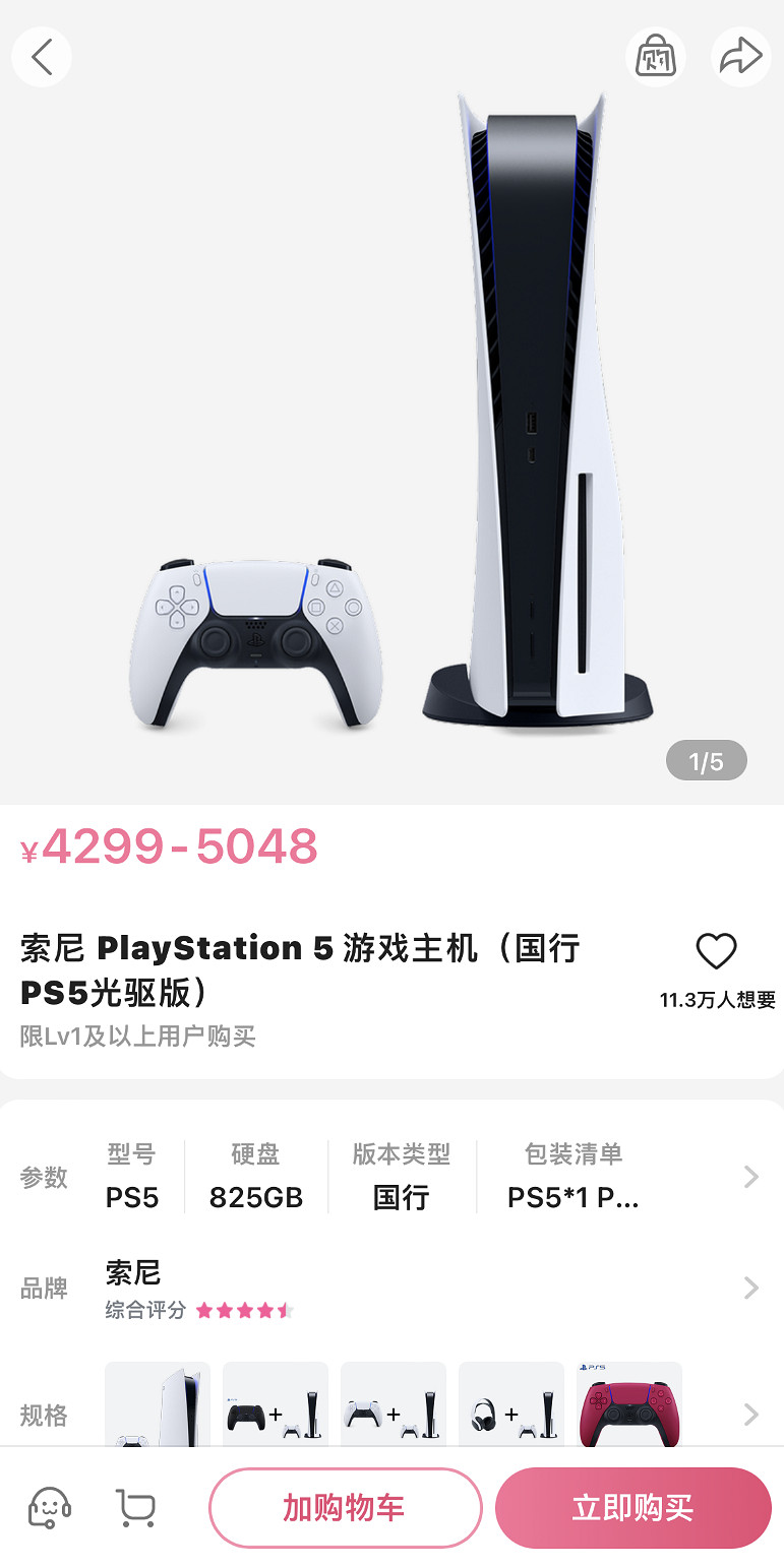 一起漲價！B站會員購已重新上架國行PS5：4299元起