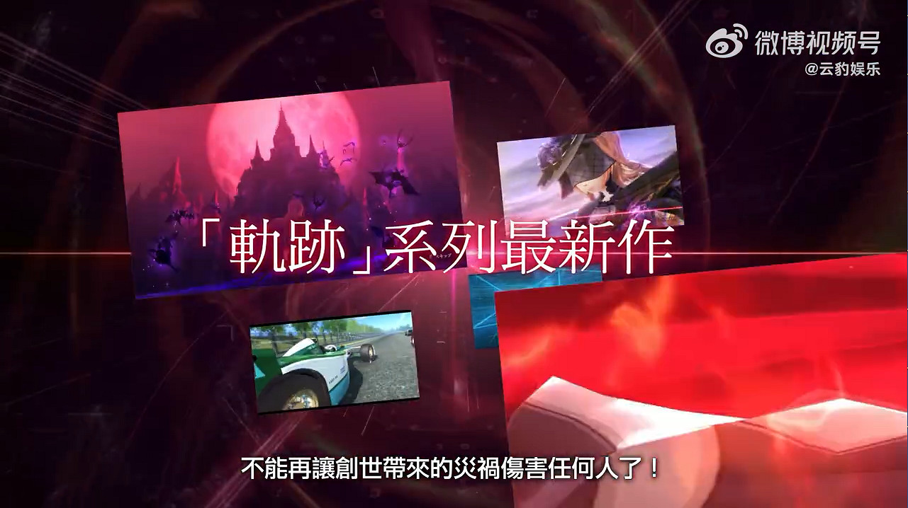 《英雄傳說：黎之軌跡2》新中文宣傳片 10月發售！