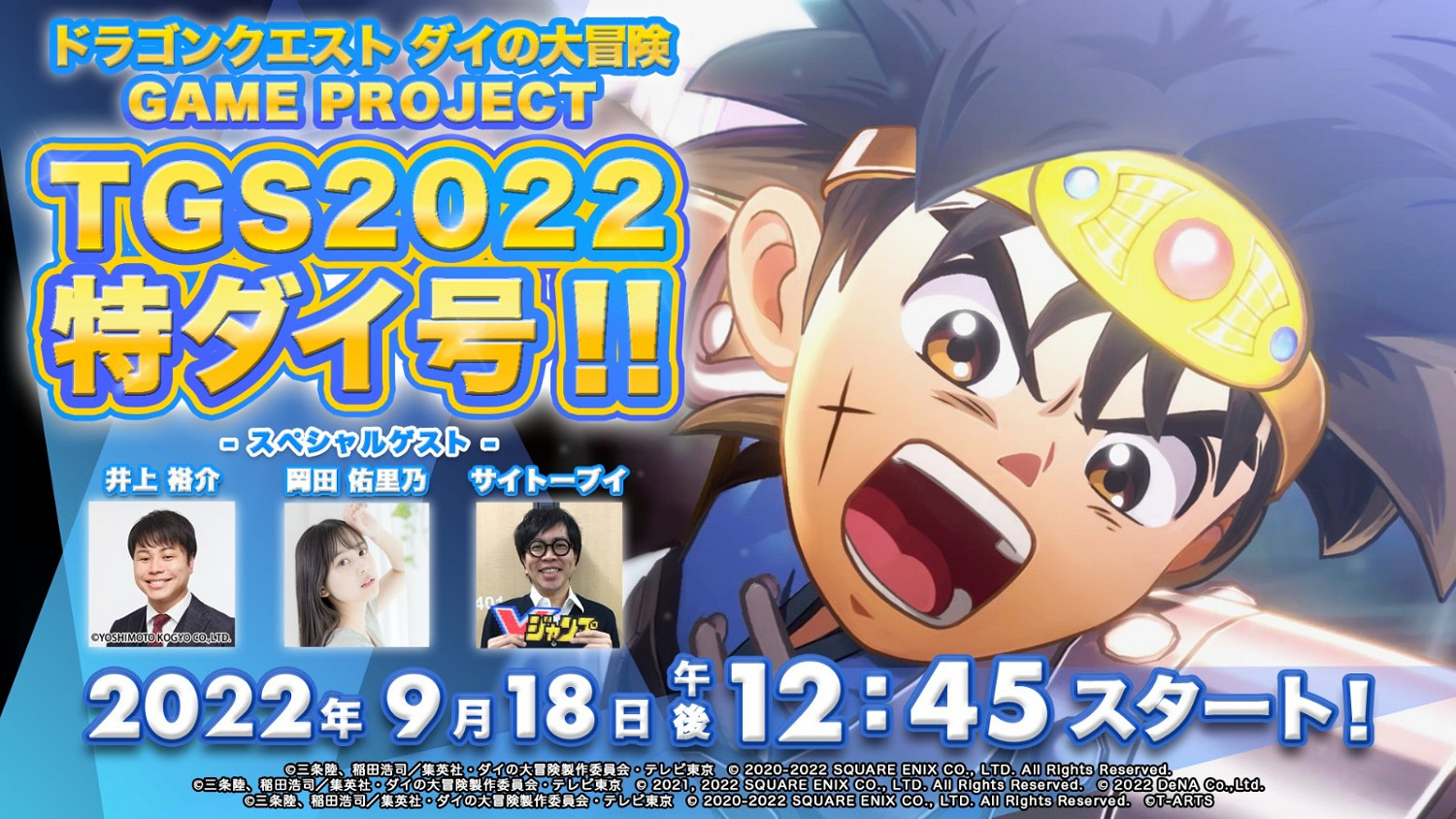 TGS期間有《勇者鬥惡龍:達爾大冒險》遊戲特別節目 TGS期間有《勇者鬥惡龍:達爾大冒險》遊戲特別節目