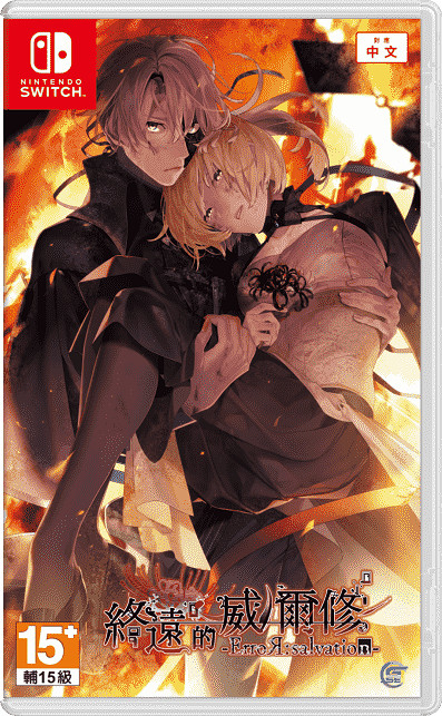 熱門乙女遊戲新作《終遠的威爾修-ErroR:salvation-》主要角色介紹 熱門乙女遊戲新作《終遠的威爾修-ErroR:salvation-》主要角色介紹