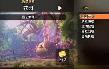 《雙人成行》一共多少關小遊戲？關卡目錄總覽