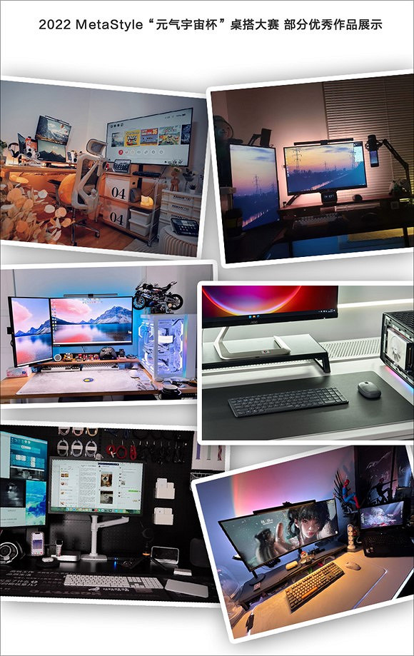 裝點桌面！2022MetaStyle元氣宇宙桌搭大賽火熱進行！