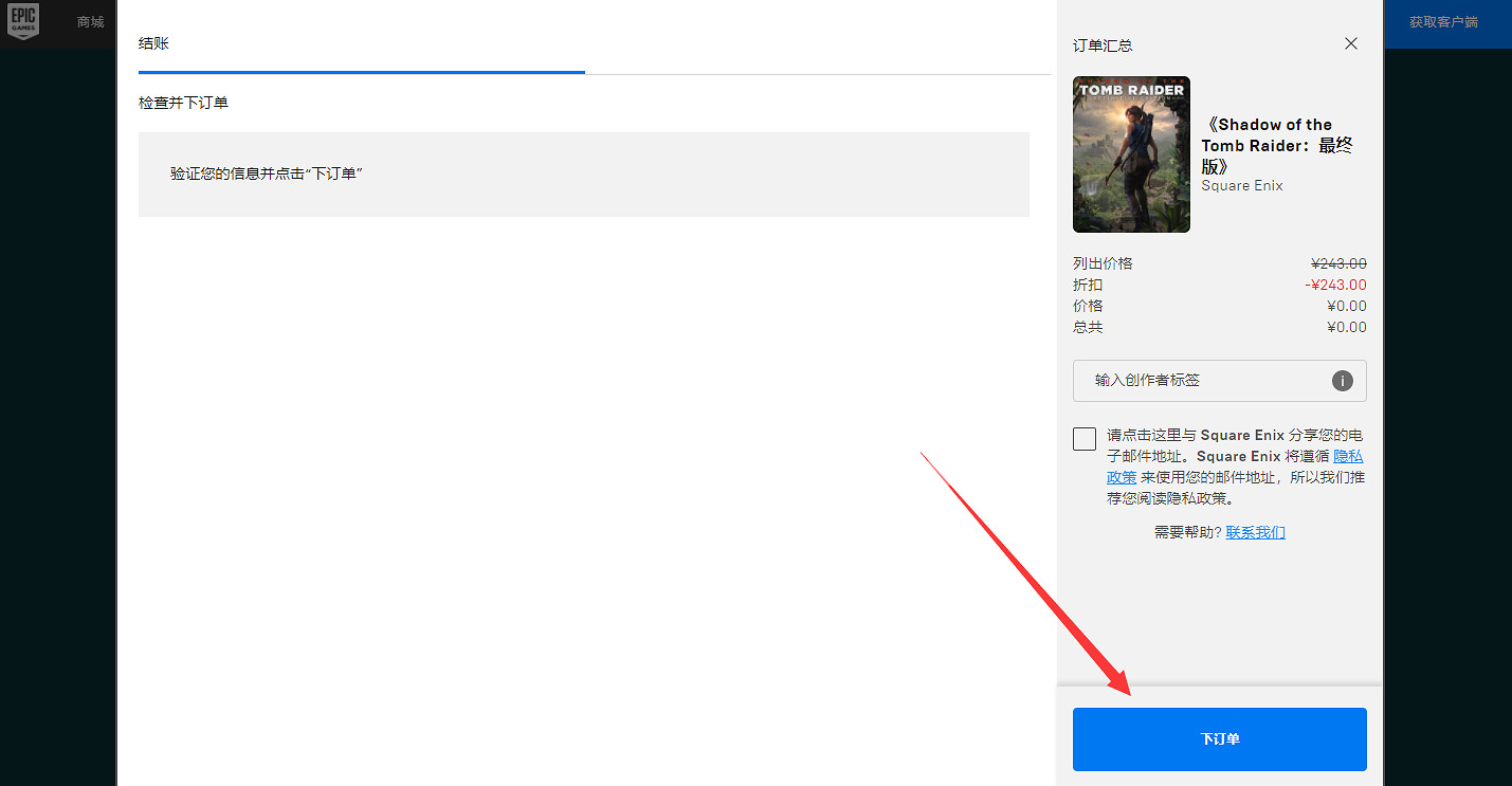 《古墓奇兵暗影》最終版epic免費怎麽領?最終版epic免費領取方法一覽 《古墓奇兵暗影》最終版epic免費怎麽領?最終版epic免費領取方法一覽