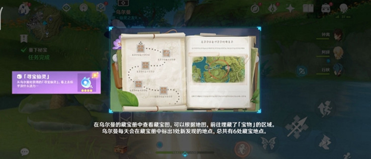 《原神》蔓下秘寶任務怎麽做?蔓下秘寶任務內容 《原神》蔓下秘寶任務怎麽做?蔓下秘寶任務內容