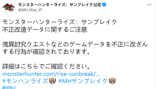 《怪獵崛起:曙光》官方確認有玩家作弊行為展開調查 《怪獵崛起:曙光》官方確認有玩家作弊行為展開調查