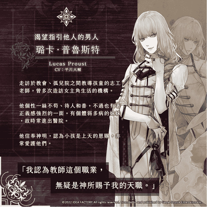熱門乙女遊戲新作《終遠的威爾修-ErroR:salvation-》主要角色介紹 熱門乙女遊戲新作《終遠的威爾修-ErroR:salvation-》主要角色介紹