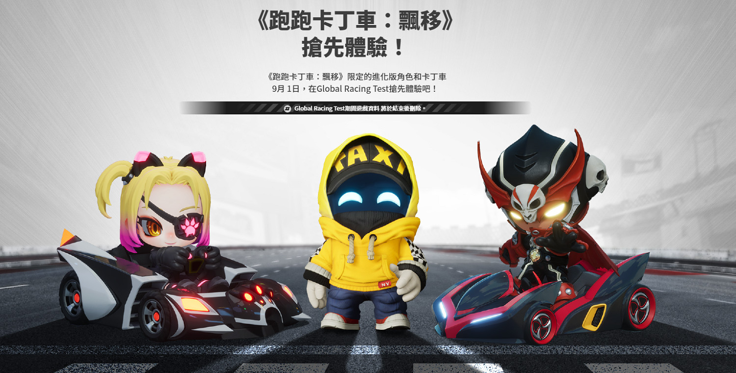 《跑跑卡丁車:飄移》刪檔公測開放 大量新內容上線 《跑跑卡丁車:飄移》刪檔公測開放 大量新內容上線