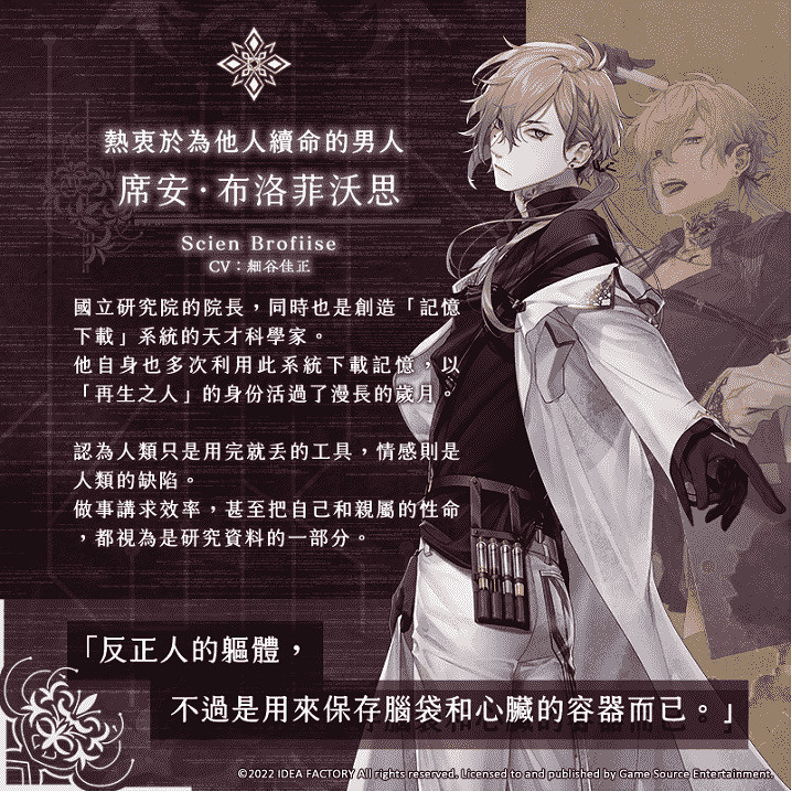 熱門乙女遊戲新作《終遠的威爾修-ErroR:salvation-》主要角色介紹 熱門乙女遊戲新作《終遠的威爾修-ErroR:salvation-》主要角色介紹