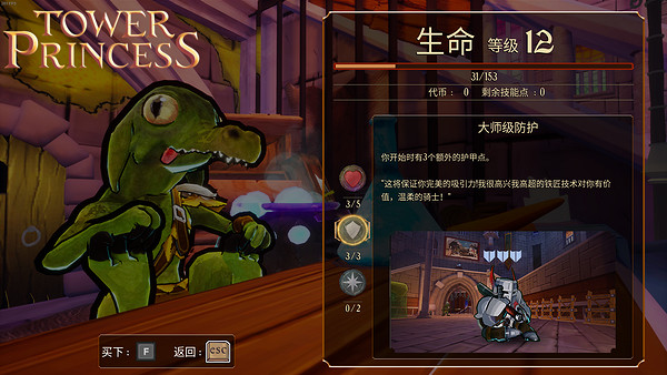 搶回公主然後帶著上戰場?《塔樓公主》戰鬥系統前瞻 搶回公主然後帶著上戰場?《塔樓公主》戰鬥系統前瞻