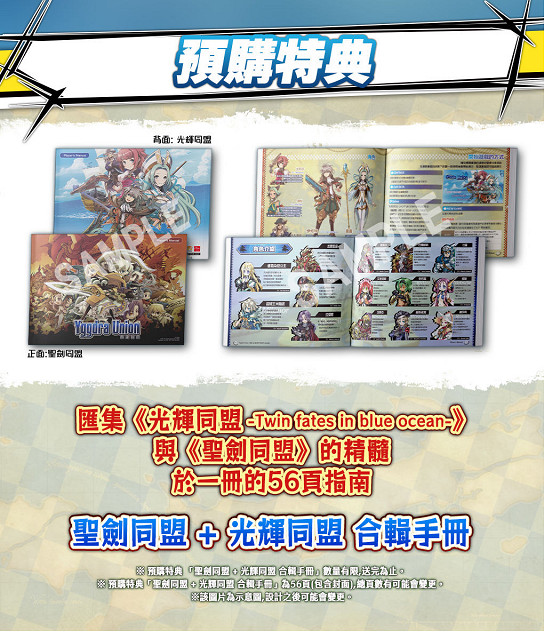 《聖劍同盟 + 光輝同盟 remastered collection》公開預售相關訊息 《聖劍同盟 + 光輝同盟 remastered collection》公開預售相關訊息