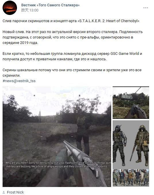 《潛行者2:切爾諾貝利之心》數張早期開發截圖泄露! 《潛行者2:切爾諾貝利之心》數張早期開發截圖泄露!