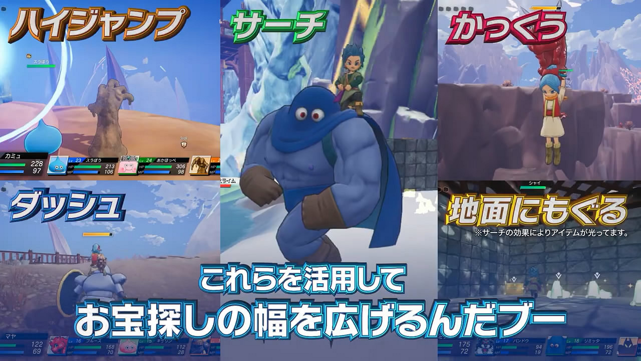 《DQ尋寶探險團》最新短片公布！遊戲連攜探索介紹