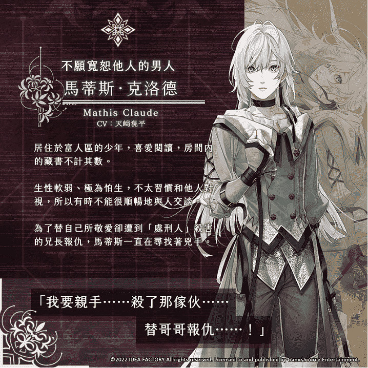 熱門乙女遊戲新作《終遠的威爾修-ErroR:salvation-》主要角色介紹 熱門乙女遊戲新作《終遠的威爾修-ErroR:salvation-》主要角色介紹