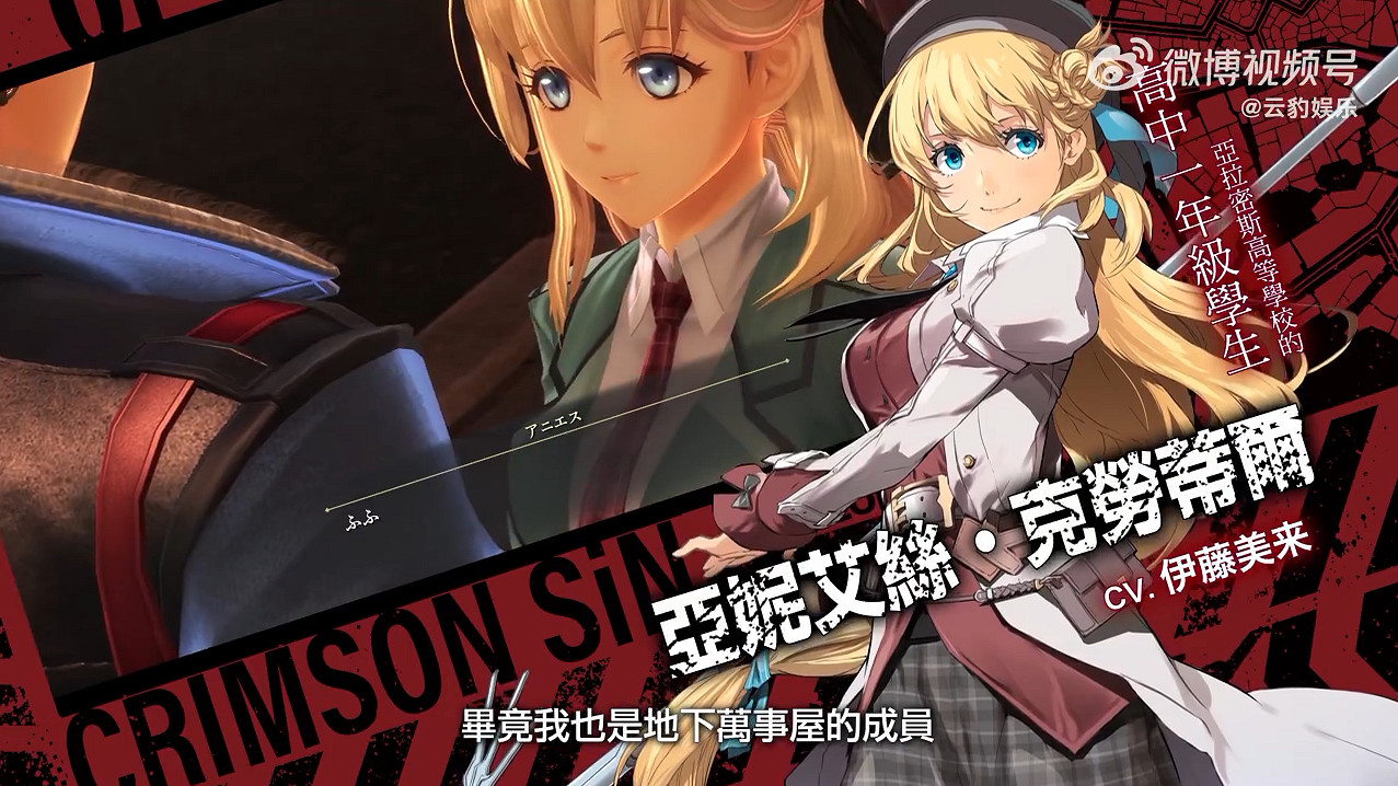 《英雄傳說：黎之軌跡2》新中文宣傳片 10月發售！