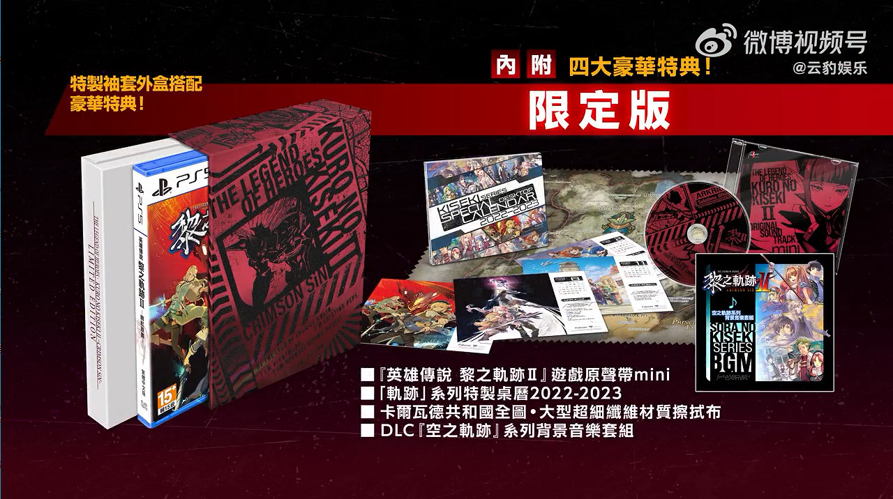《英雄傳說：黎之軌跡2》新中文宣傳片 10月發售！