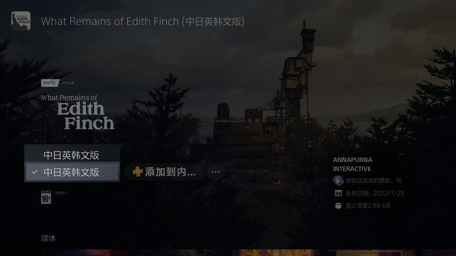 精品敘事佳作!PS會免版《艾迪芬奇的記憶》免費升級! 精品敘事佳作!PS會免版《艾迪芬奇的記憶》免費升級!