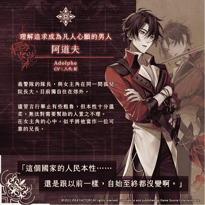 熱門乙女遊戲新作《終遠的威爾修-ErroR:salvation-》主要角色介紹 熱門乙女遊戲新作《終遠的威爾修-ErroR:salvation-》主要角色介紹