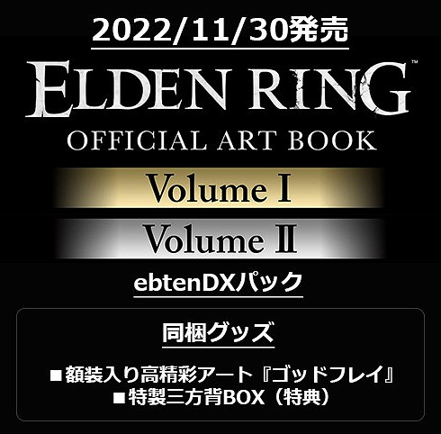 《艾爾登法環》將推兩本美術設定畫集！收錄視覺圖等