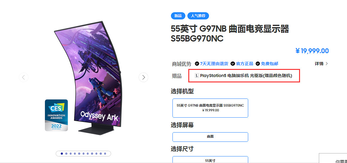 購買即送PS5!三星55英寸曲面電競顯示器上架:19999元 購買即送PS5!三星55英寸曲面電競顯示器上架:19999元