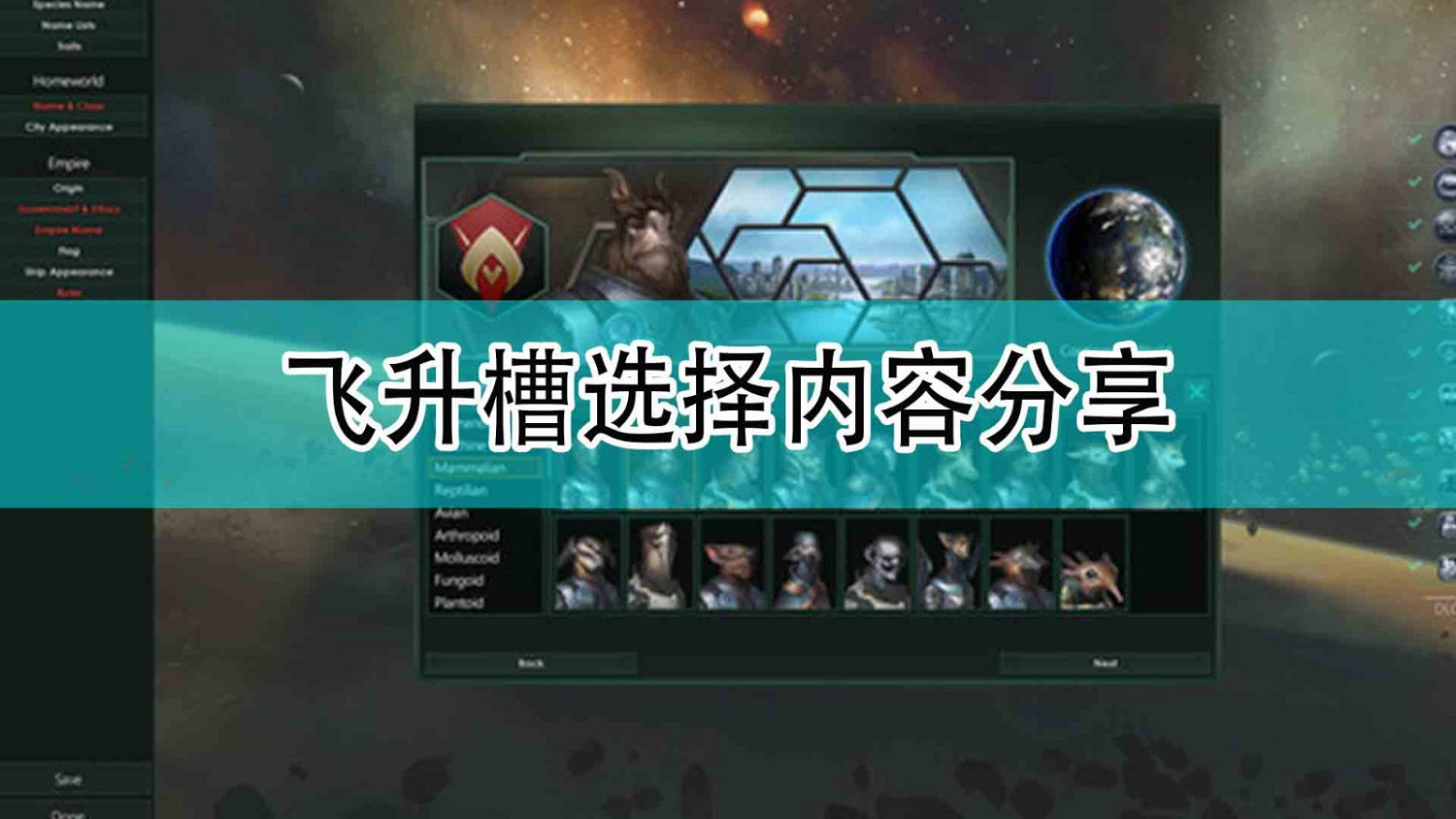 《恆星戰役》飛升槽選擇內容分享 《恆星戰役》飛升槽選擇內容分享