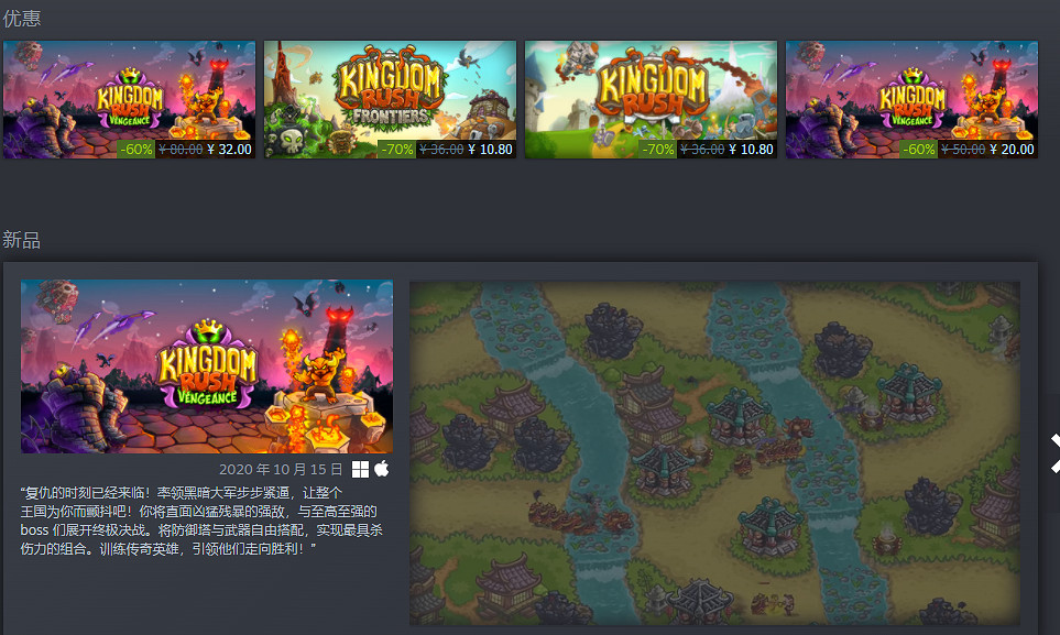 塔防《王國保衛戰》系列Steam促銷 最低僅售約新台幣47元