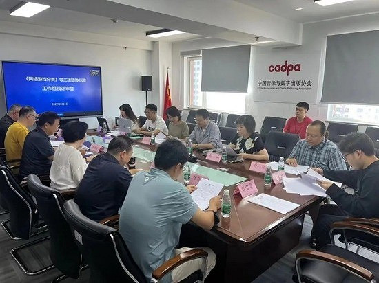 《網路遊戲分類》等三項團體標準工作組稿評審會舉辦 《網路遊戲分類》等三項團體標準工作組稿評審會舉辦