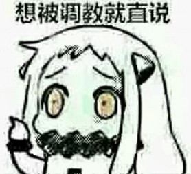 我好端端的一個AI萌妹,怎麽就被調教成這樣? 我好端端的一個AI萌妹,怎麽就被調教成這樣?