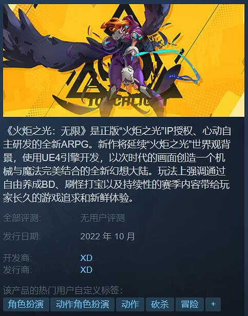 10月發售!動作RPG《火炬之光:無限》Steam頁面上線 10月發售!動作RPG《火炬之光:無限》Steam頁面上線
