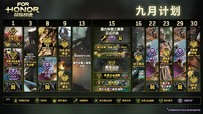 《榮耀戰魂》九月計劃 Y6S3賽季詳情13日公布