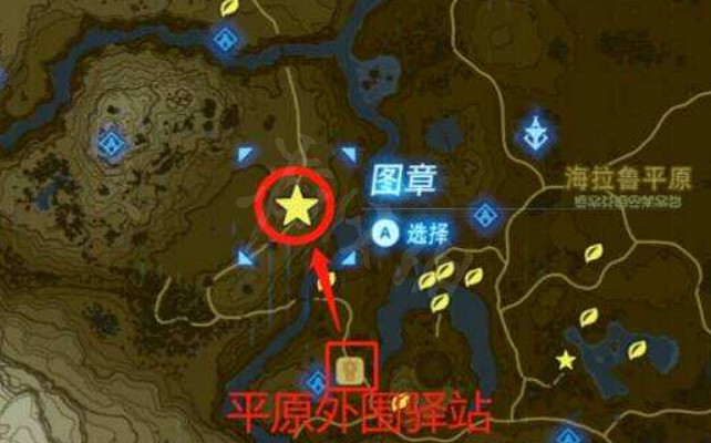 《塞爾達傳說曠野之息》回憶點位置在哪？回憶點位置介紹