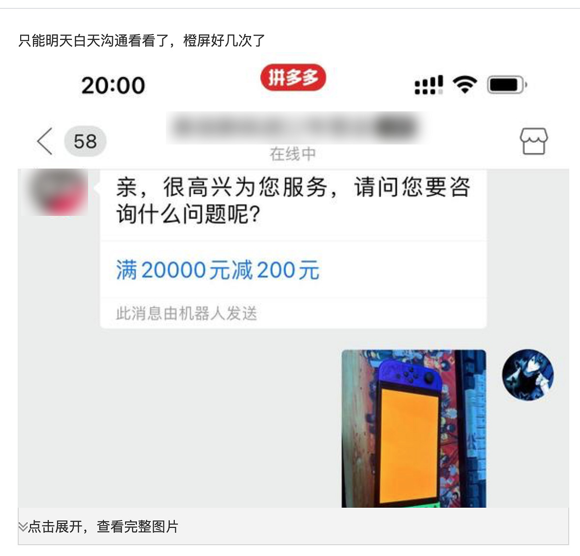 玩家拚多多百億補貼買限定版NS翻車!遭遇“死亡橙屏” 玩家拚多多百億補貼買限定版NS翻車!遭遇“死亡橙屏”