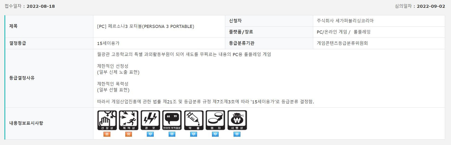 PC《女神異聞錄3》已在韓國評級 將來有可能公布發售日! PC《女神異聞錄3》已在韓國評級 將來有可能公布發售日!