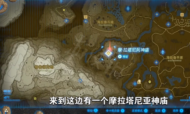 《塞爾達傳說曠野之息》古代馬具位置在哪？古代馬具位置分享