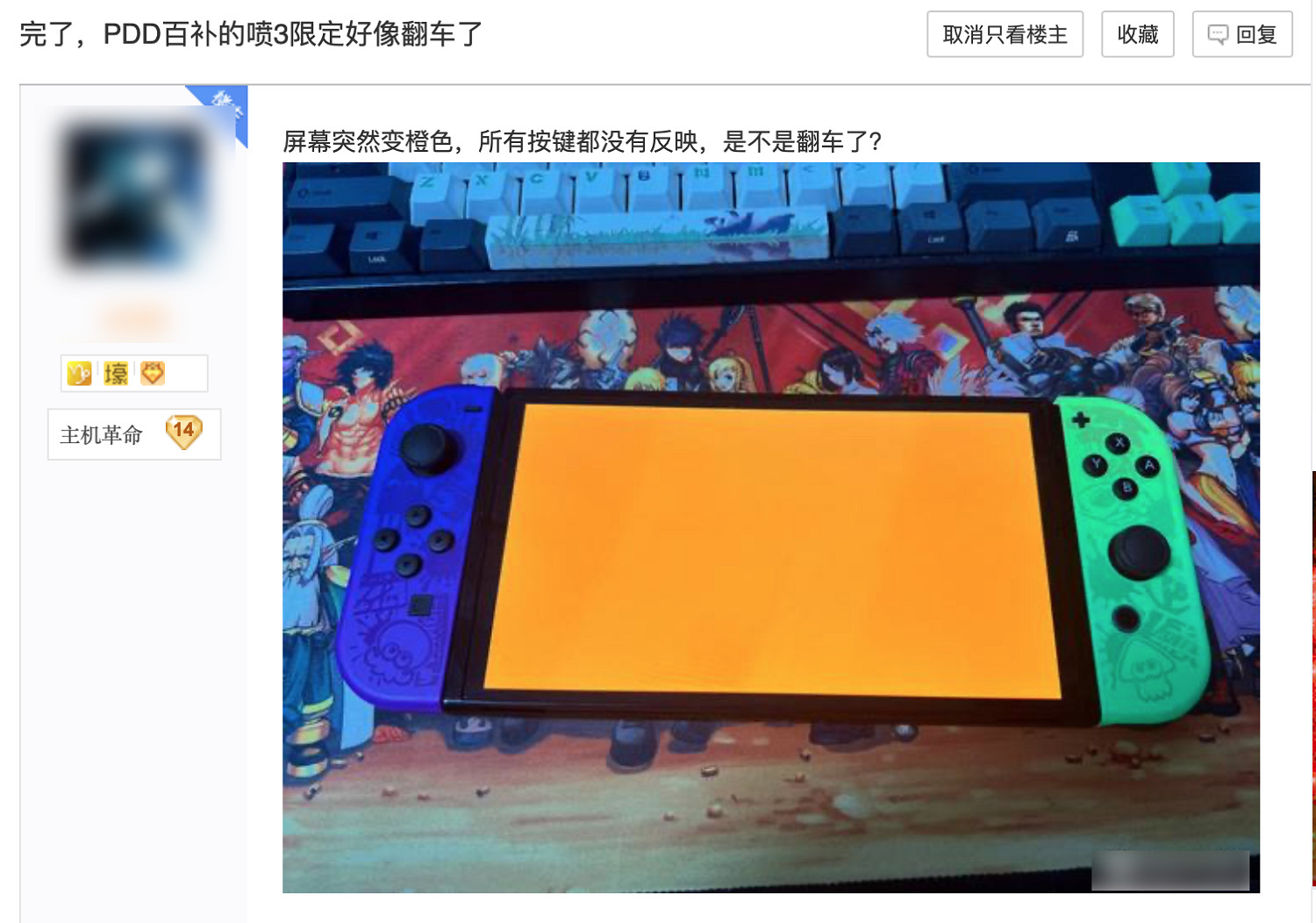 玩家拚多多百億補貼買限定版NS翻車!遭遇“死亡橙屏” 玩家拚多多百億補貼買限定版NS翻車!遭遇“死亡橙屏”