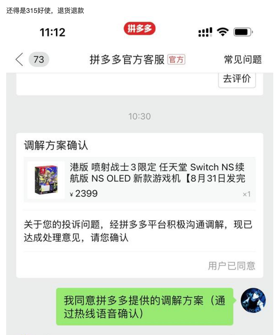 玩家拚多多百億補貼買限定版NS翻車!遭遇“死亡橙屏” 玩家拚多多百億補貼買限定版NS翻車!遭遇“死亡橙屏”