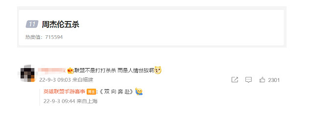 周傑倫五殺登熱搜！網友：是人情世故，是雙向奔赴！