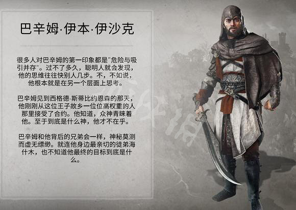 《刺客教條幻景》主角介紹：不斷遭受意識被吞噬的折磨