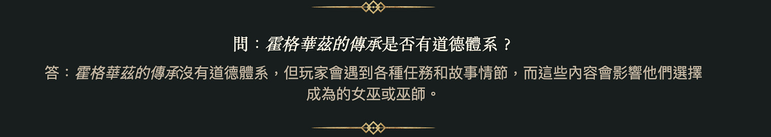 《霍格華茲之遺》官方回應：遊戲並沒有道德系統！