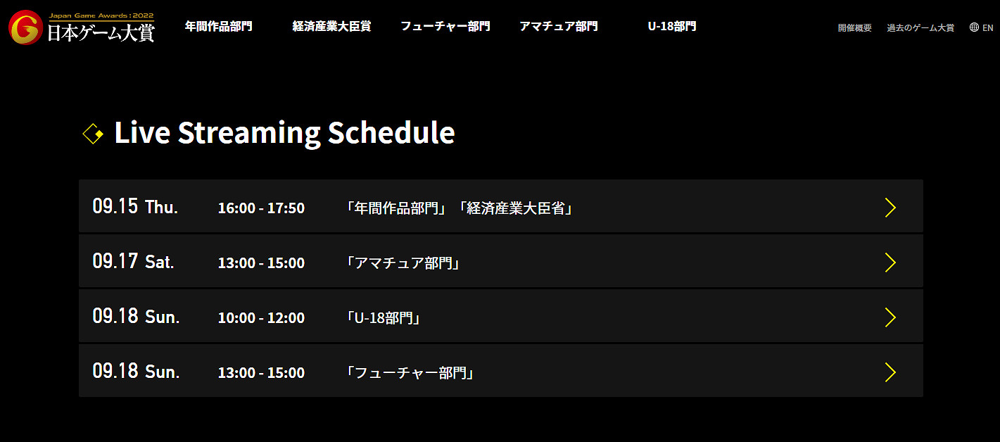 TGS22:日本遊戲大獎2022 頒獎將在TGS期間舉行 TGS22:日本遊戲大獎2022 頒獎將在TGS期間舉行