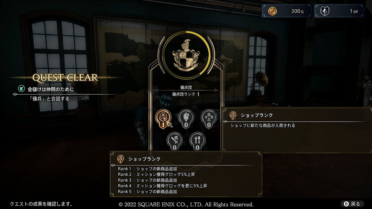 SE公布《神領編年史》公布遊戲內5種「強化要素」介紹 SE公布《神領編年史》公布遊戲內5種「強化要素」介紹