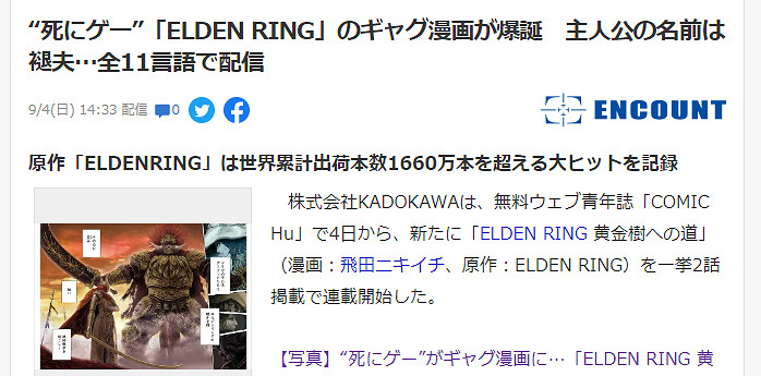 《艾爾登法環》搞笑衍生漫畫啟動 另類世界觀演繹艾爾登法環 《艾爾登法環》搞笑衍生漫畫啟動 另類世界觀演繹艾爾登法環