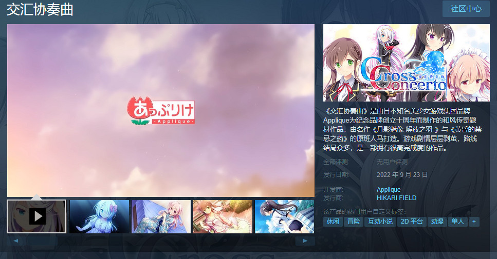 美少女遊戲新作《交匯協奏曲》上架Steam!9月發售 美少女遊戲新作《交匯協奏曲》上架Steam!9月發售