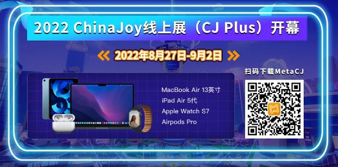 2022 ChinaJoy線上展(CJ Plus)9月2日圓滿落幕! 2022 ChinaJoy線上展(CJ Plus)9月2日圓滿落幕!