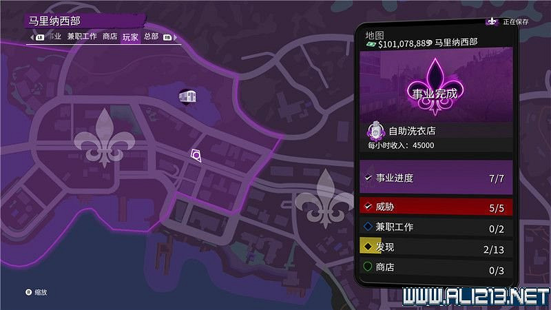 《黑街聖徒重啟版》收集品大全 全收集物品攻略匯總