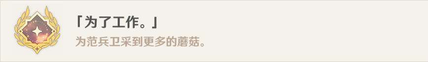 《原神》為了工作成就怎麽玩?為了工作成就玩法分享 《原神》為了工作成就怎麽玩?為了工作成就玩法分享