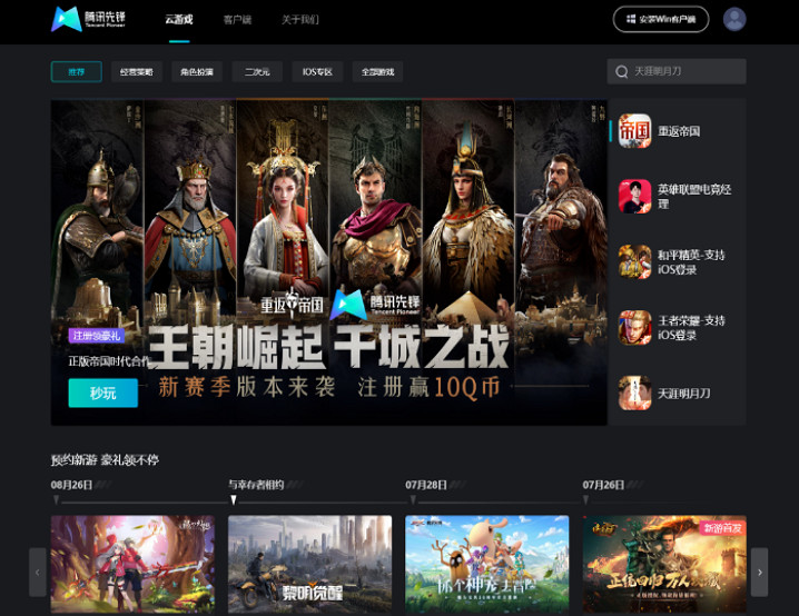 騰訊先鋒雲遊戲技術賦能2022CJPlus雲技術首席合作方 騰訊先鋒雲遊戲技術賦能2022CJPlus雲技術首席合作方