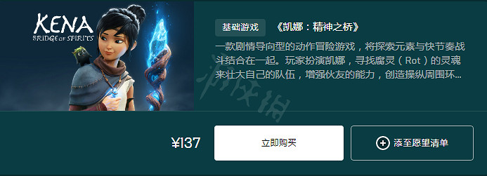 《奇納靈魂之橋》Steam多少錢?Steam價格介紹 《奇納靈魂之橋》Steam多少錢?Steam價格介紹